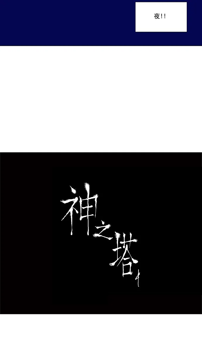 神之塔漫画包子漫画漫画,第73话39图
