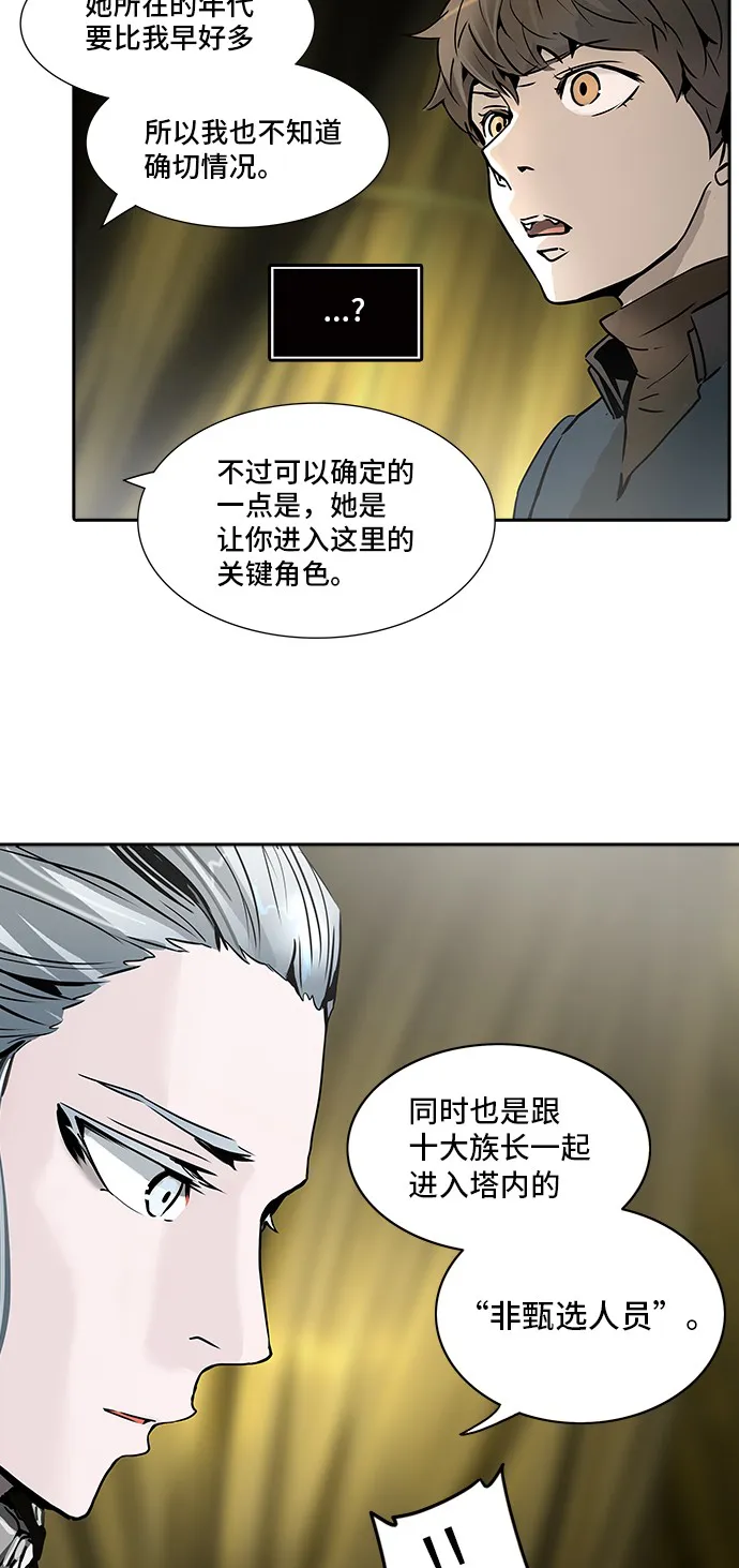神之塔漫画漫画,第320话7图