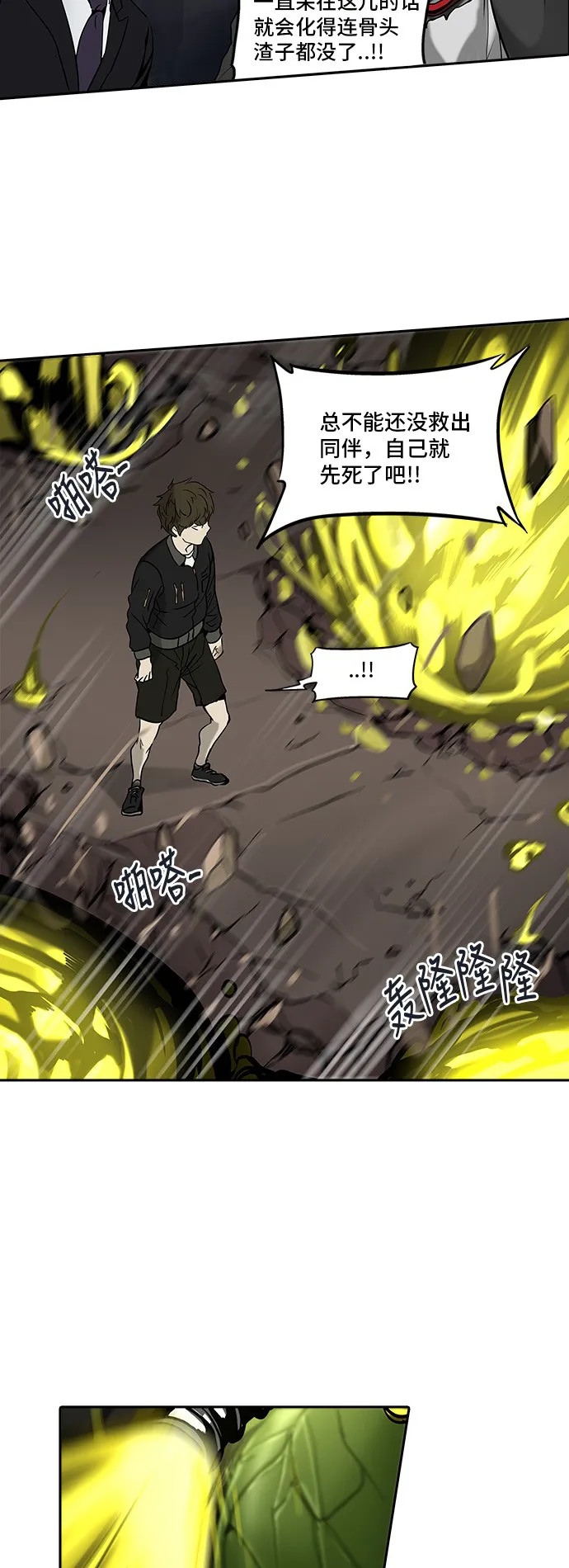 神之塔漫画漫画,第290话13图