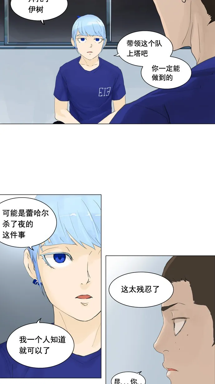 神之塔在线漫画漫画,第105话12图
