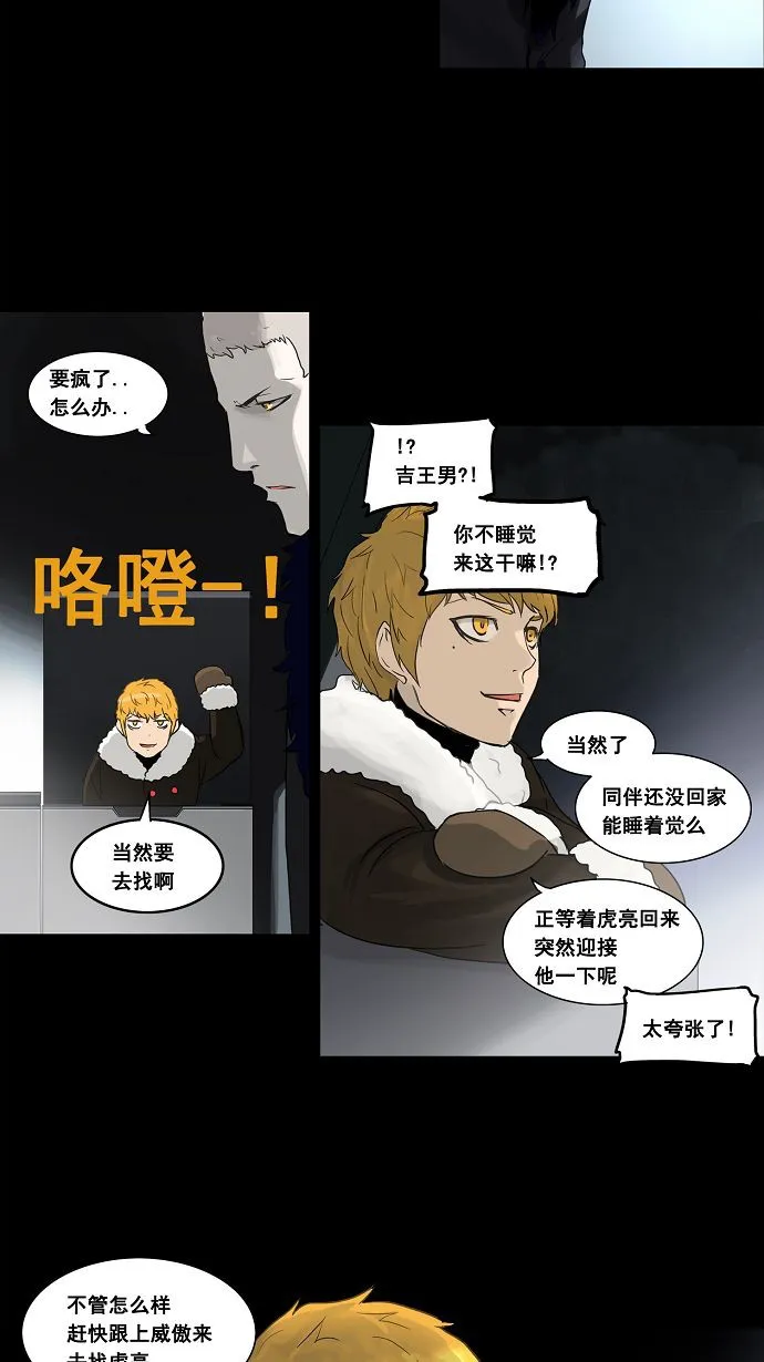 神之塔漫画漫画,第126话11图