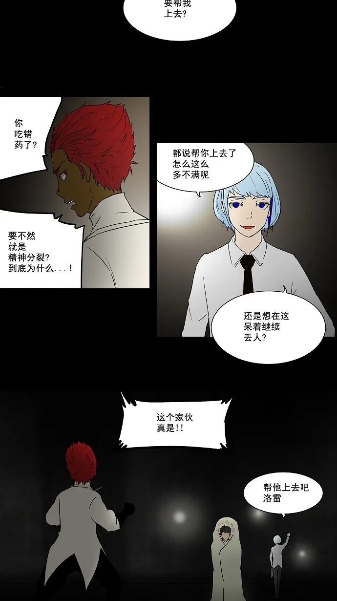 神之塔漫画漫画,第56话34图