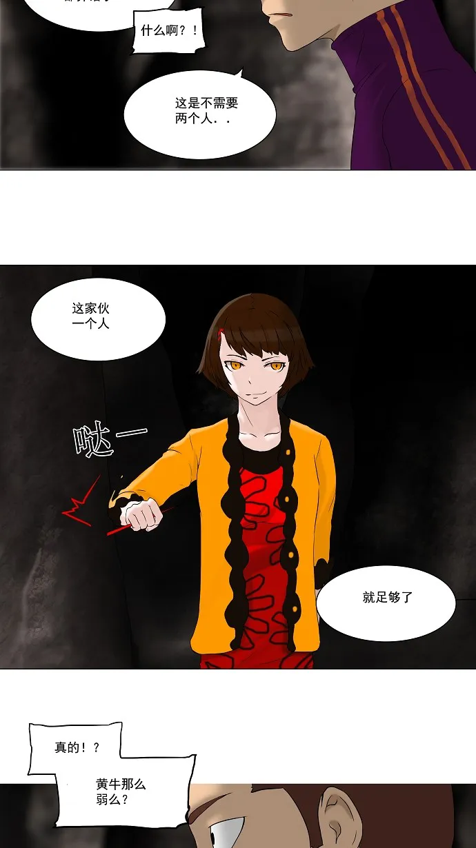 神之塔漫画漫画,第64话13图