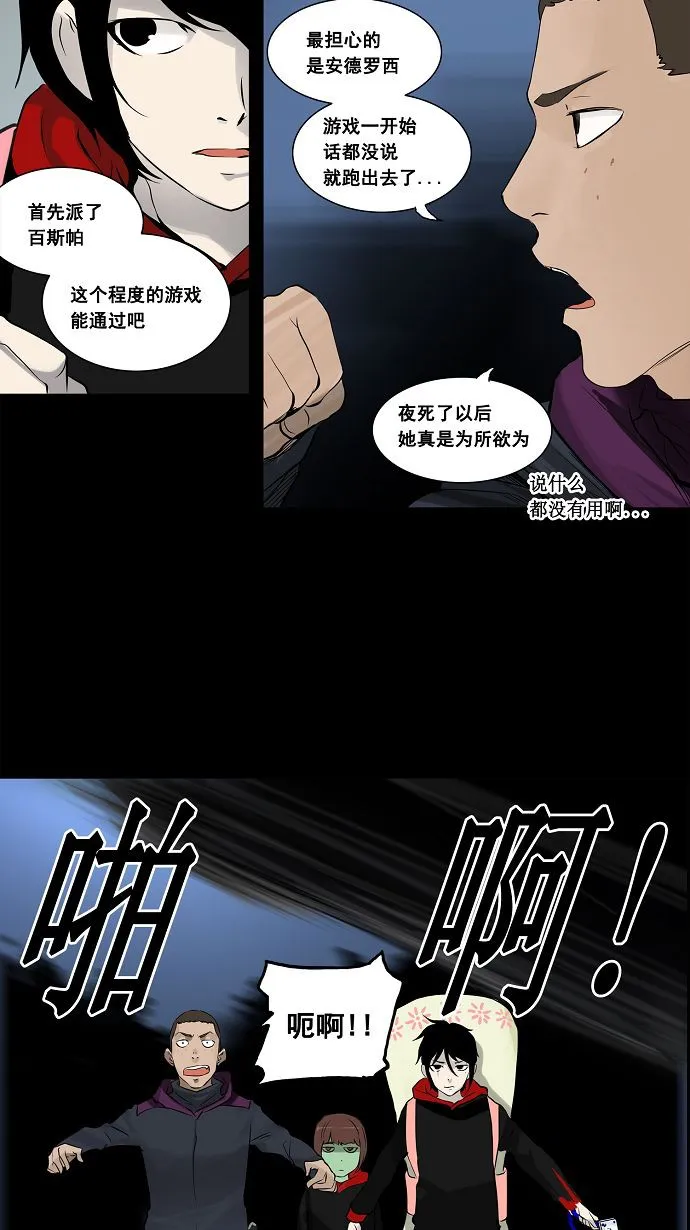 神之塔漫画漫画,第138话29图