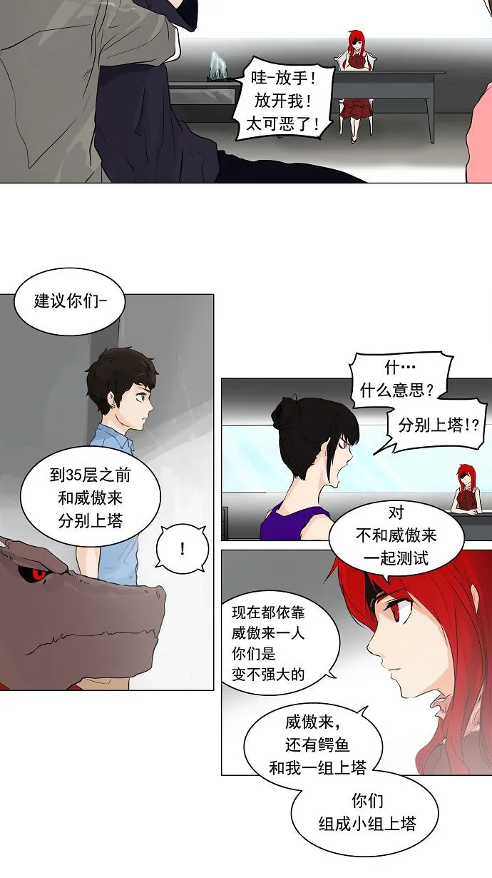 神之塔漫画漫画,第192话19图