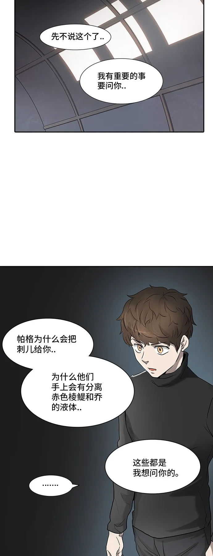 神之塔漫画在哪个软件上能看漫画,第340话7图