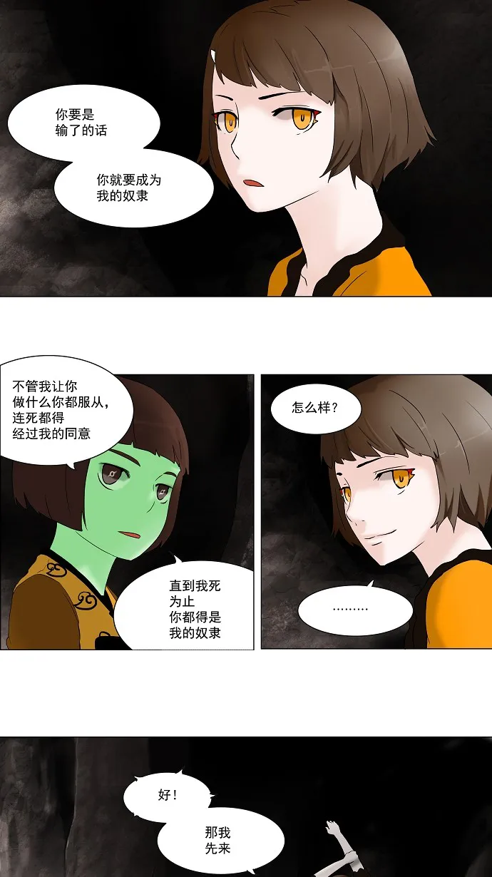 神之塔漫画漫画,第63话23图