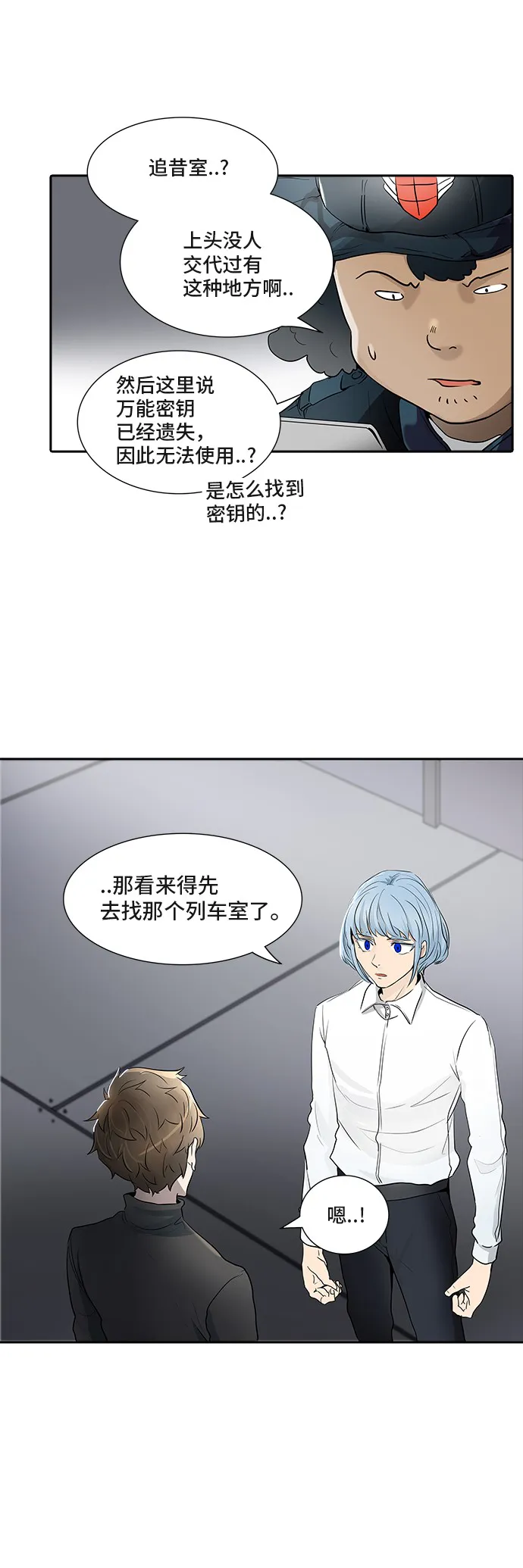 神之塔漫画在哪个软件上能看漫画,第340话46图