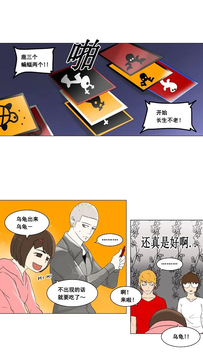 神之塔漫画解说大结局漫画,第90话35图