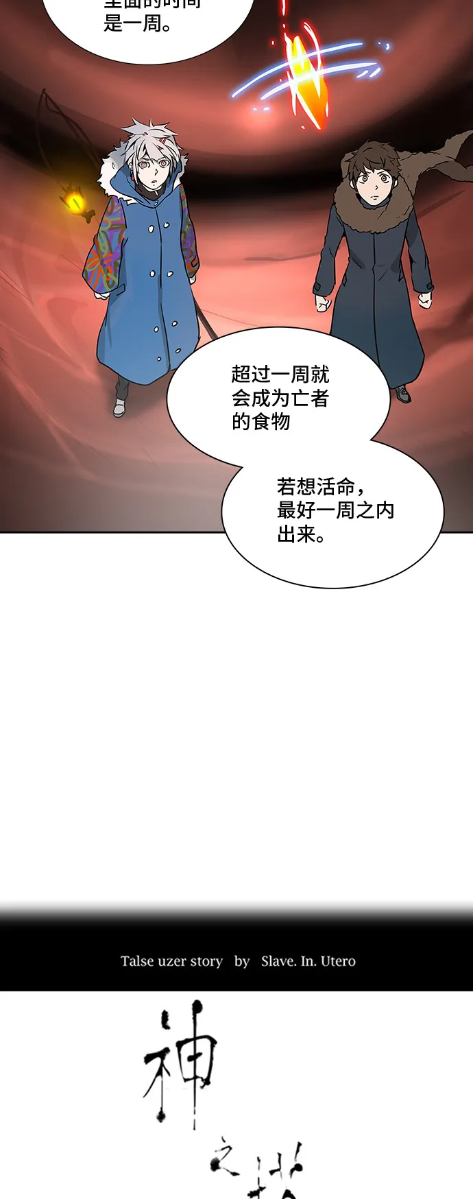 神之塔漫画在哪个软件上能看漫画,第318话5图