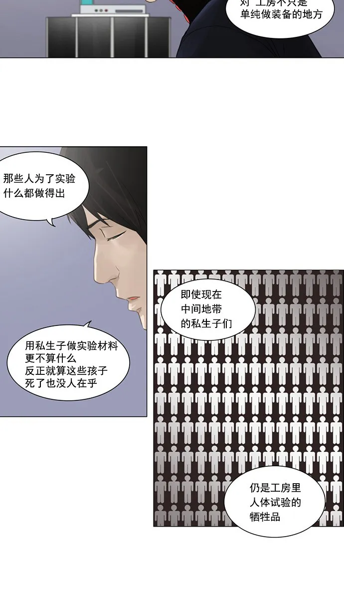 神之塔漫画漫画,第122话7图