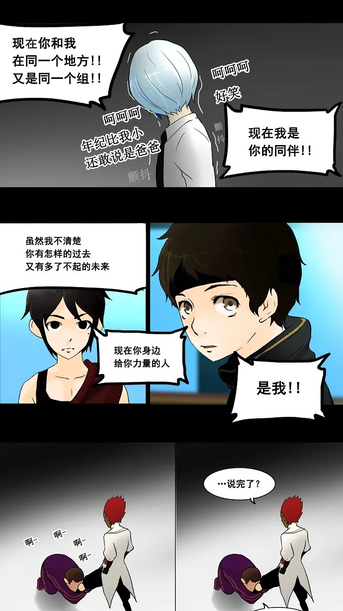 神之塔漫画解说大结局漫画,第40话19图