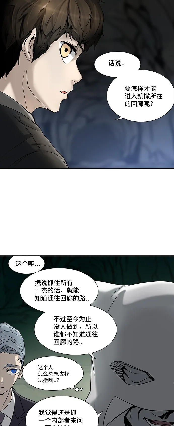 神之塔漫画漫画,第289话45图