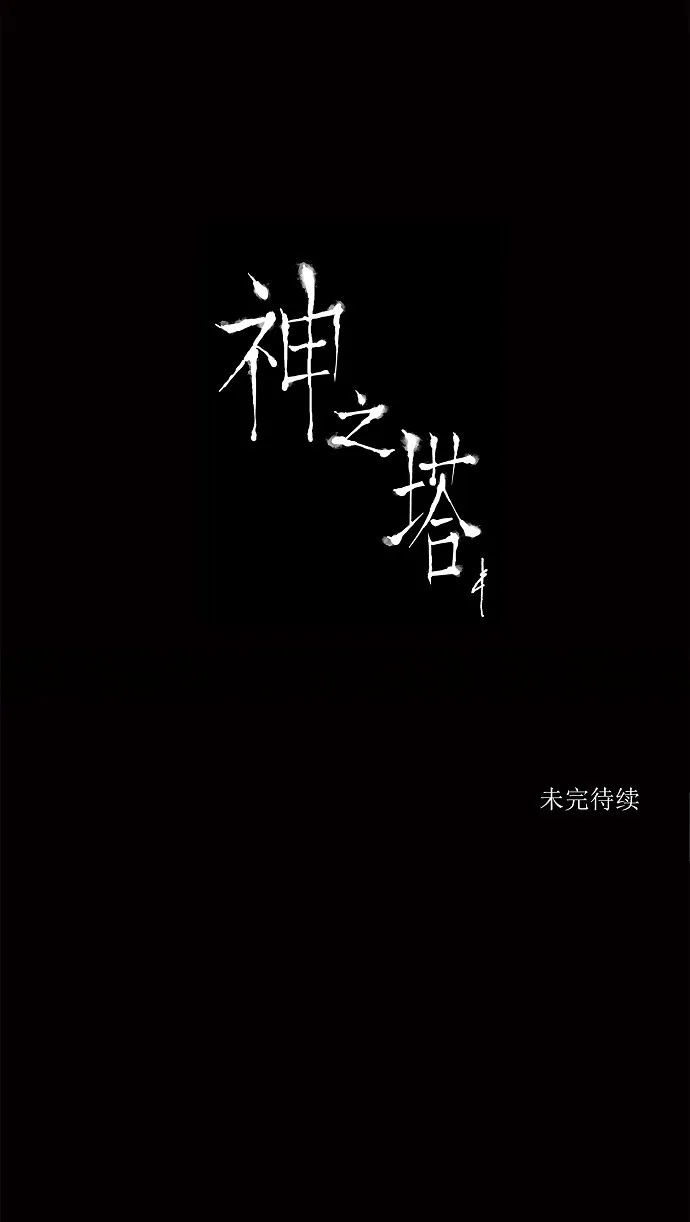 神之塔漫画什么时候更新漫画,第202话39图