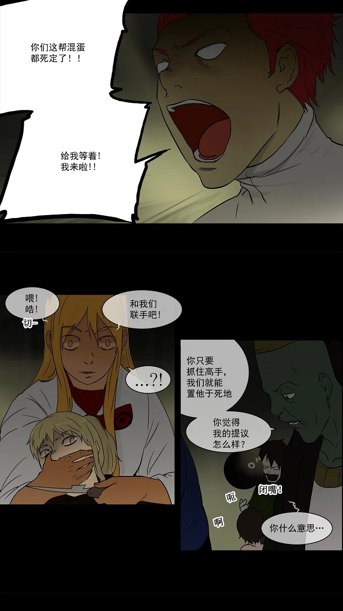 神之塔战力排名漫画,第49话16图