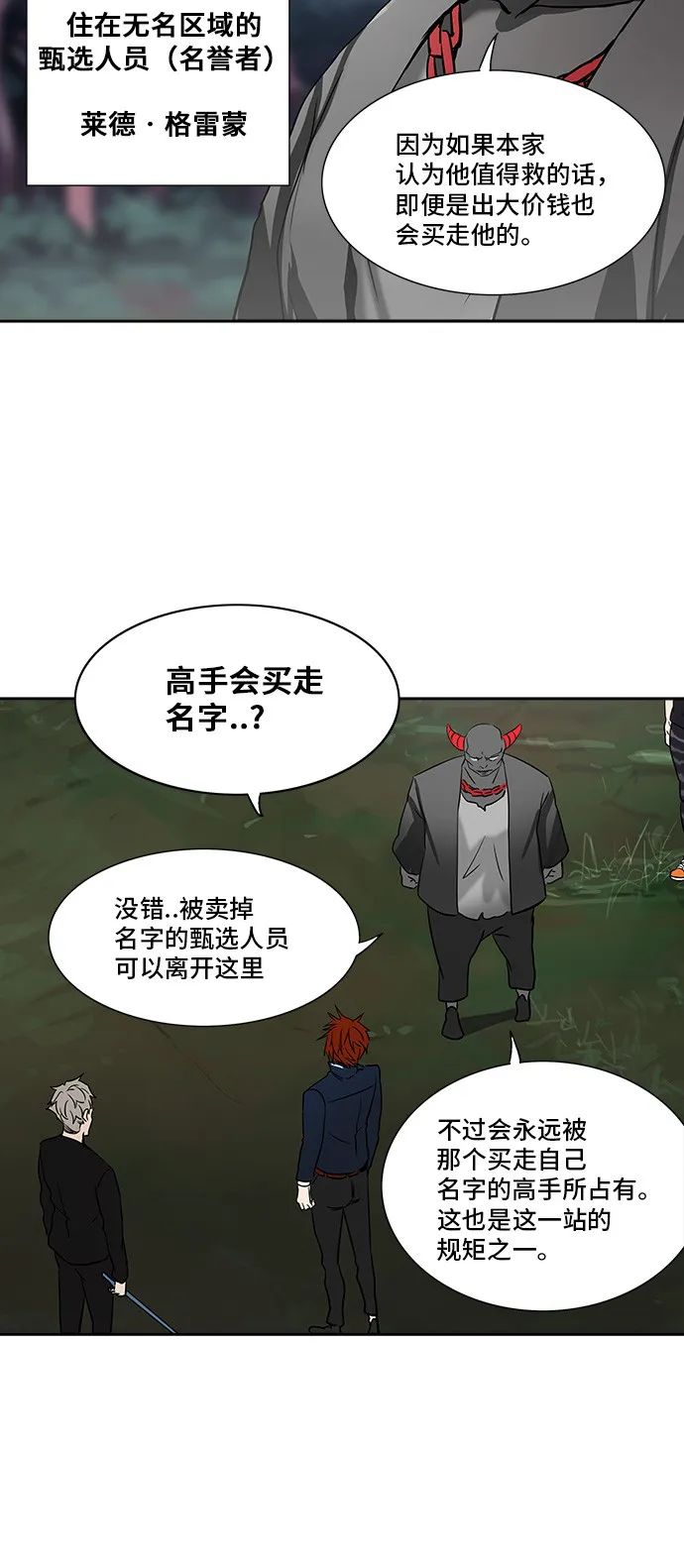 神之塔在线漫画漫画,第288话20图