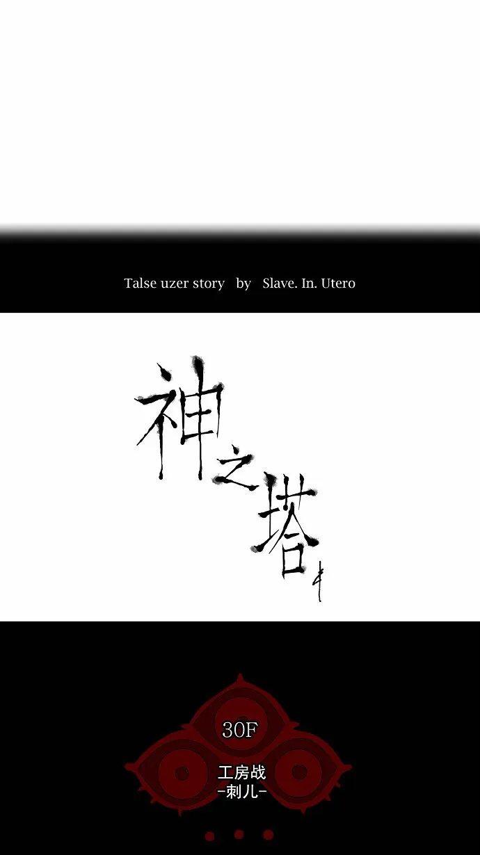 神之塔漫画漫画,第167话7图