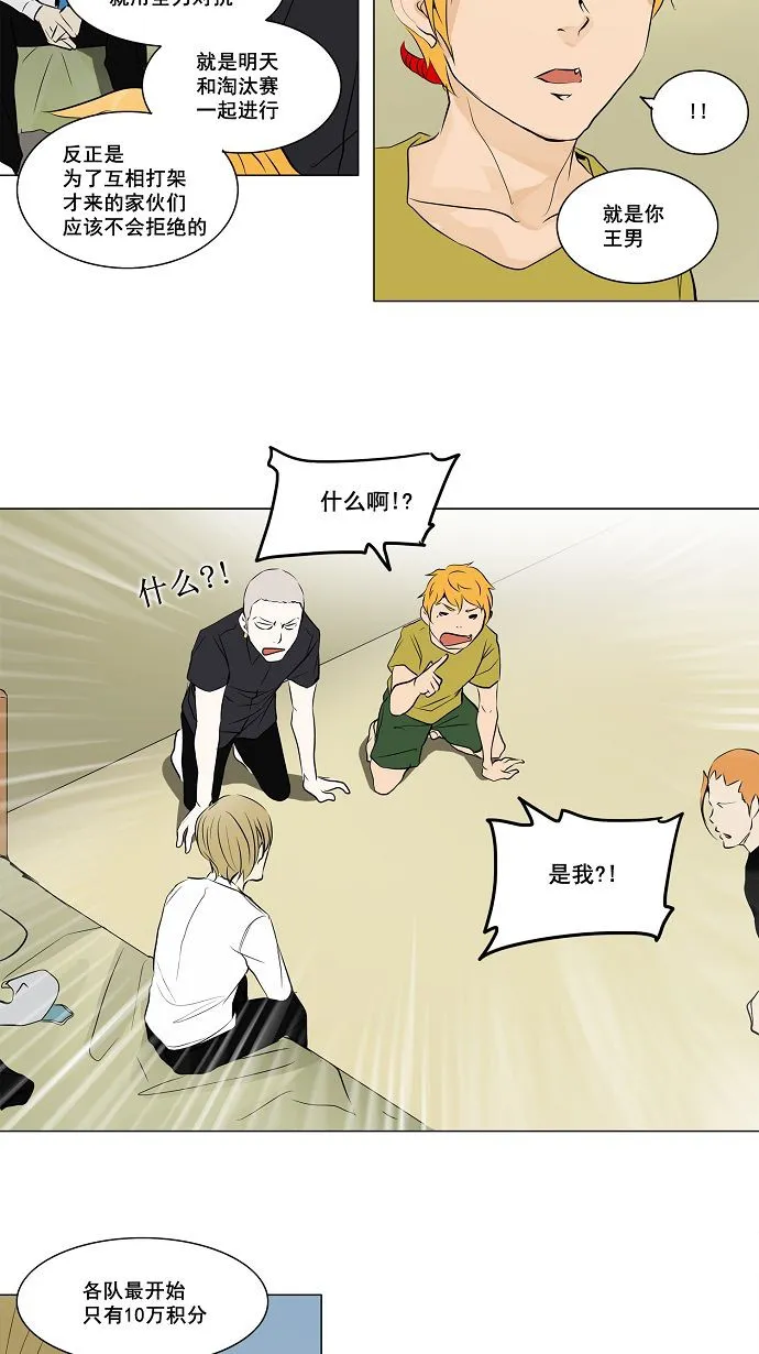 神之塔漫画什么时候更新漫画,第159话26图
