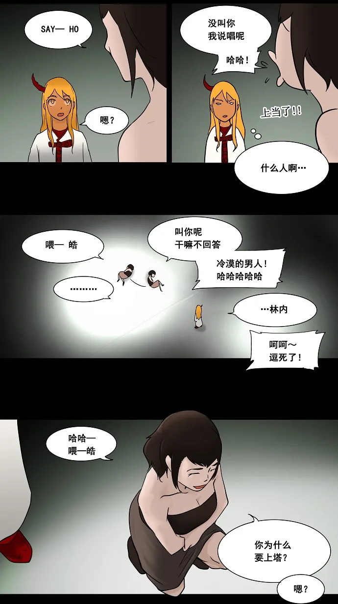 神之塔漫画漫画,第44话21图