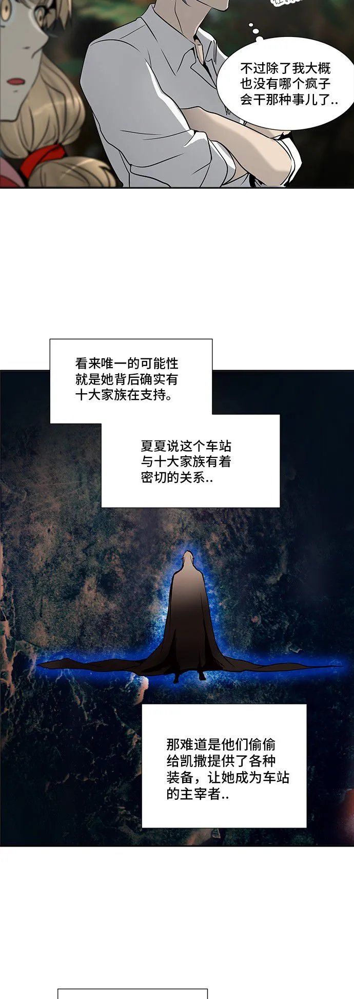 神之塔漫画什么时候更新漫画,第284话63图