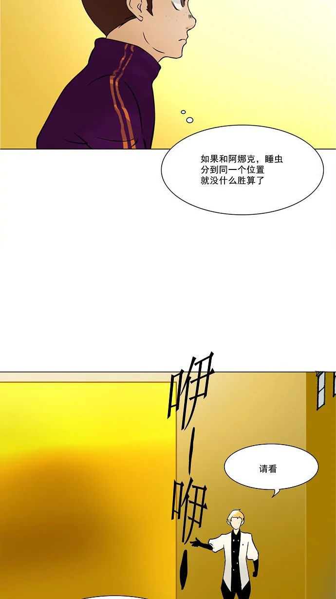 神之塔漫画什么时候更新漫画,第29话29图