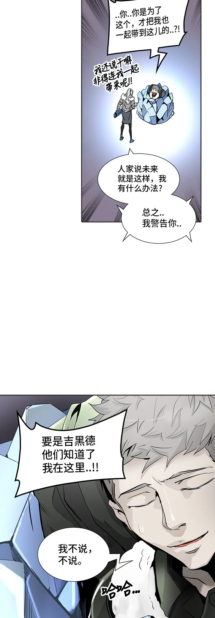 神之塔漫画漫画,第336话70图