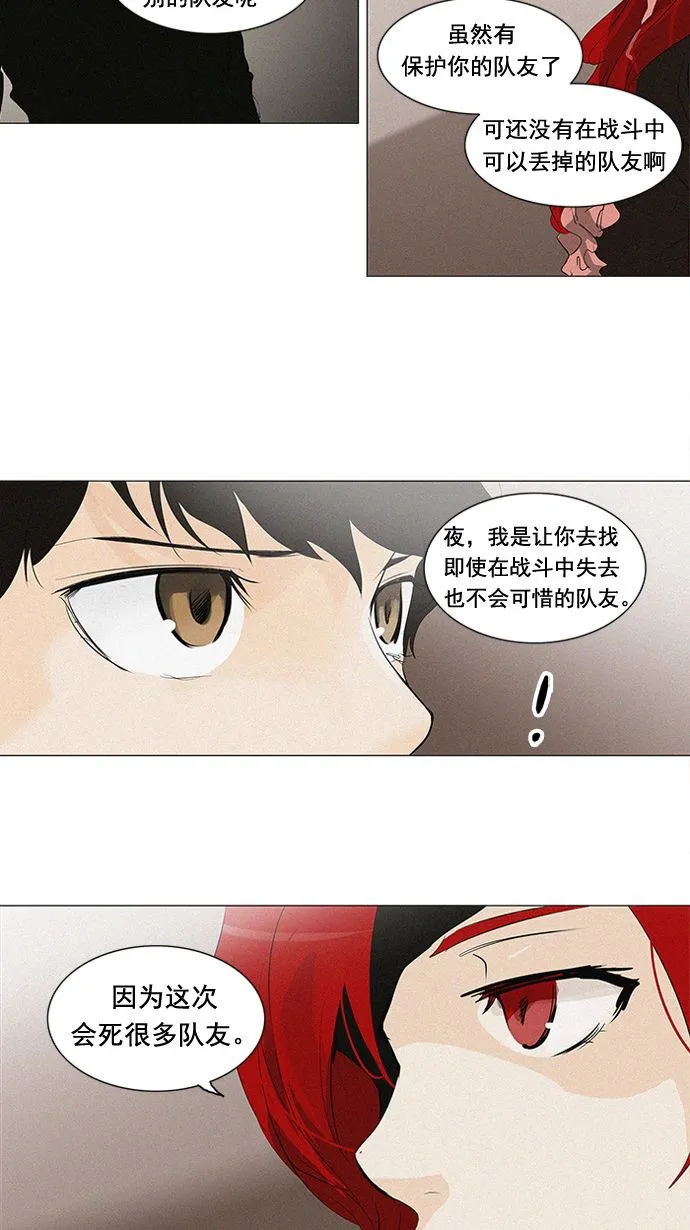 神之塔漫画漫画,第200话25图