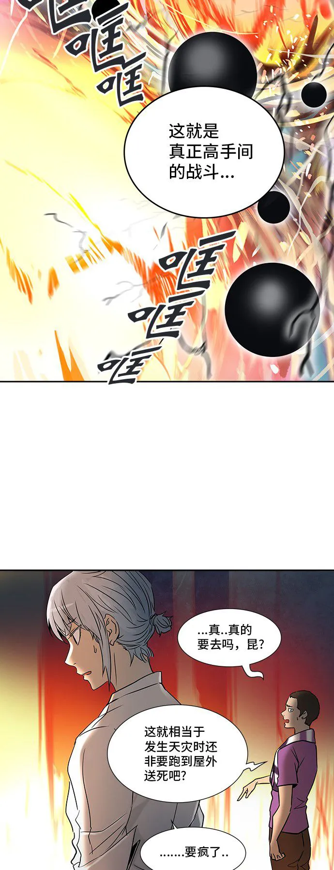 神之塔漫画解说大结局漫画,第303话50图