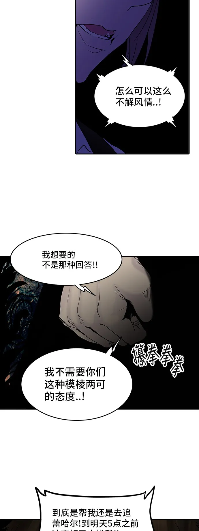 神之塔漫画解说大结局漫画,第286话51图