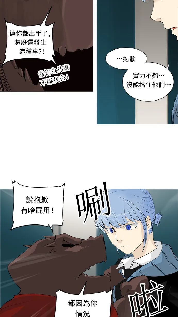 神之塔漫画解说大结局漫画,第232话13图