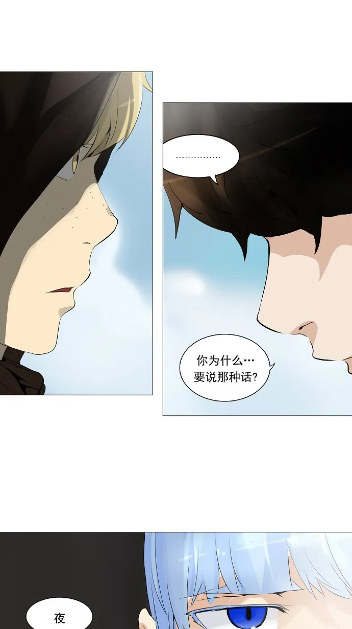 神之塔漫画什么时候更新漫画,第226话2图