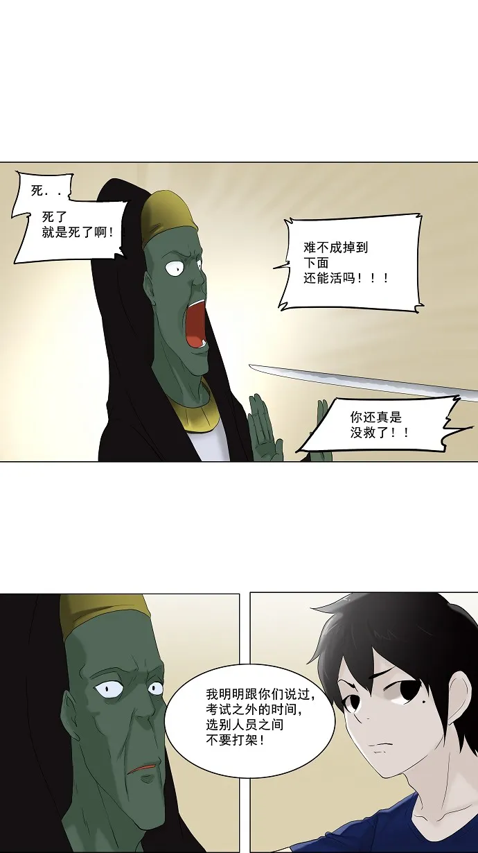 神之塔漫画漫画,第76话22图