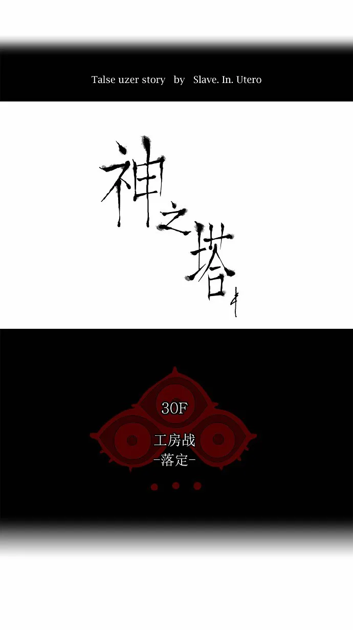 神之塔漫画漫画,第187话3图