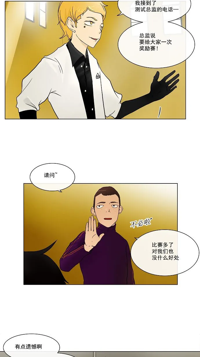 神之塔漫画漫画,第15话22图