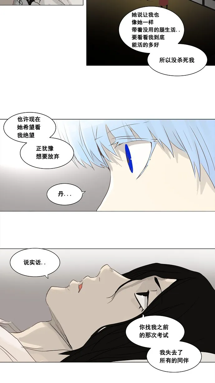 神之塔漫画漫画,第134话26图