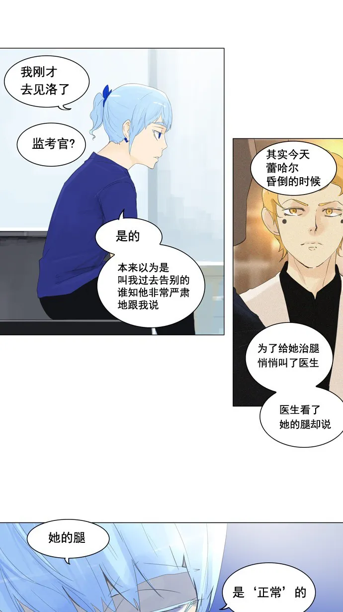 神之塔在线漫画漫画,第105话6图