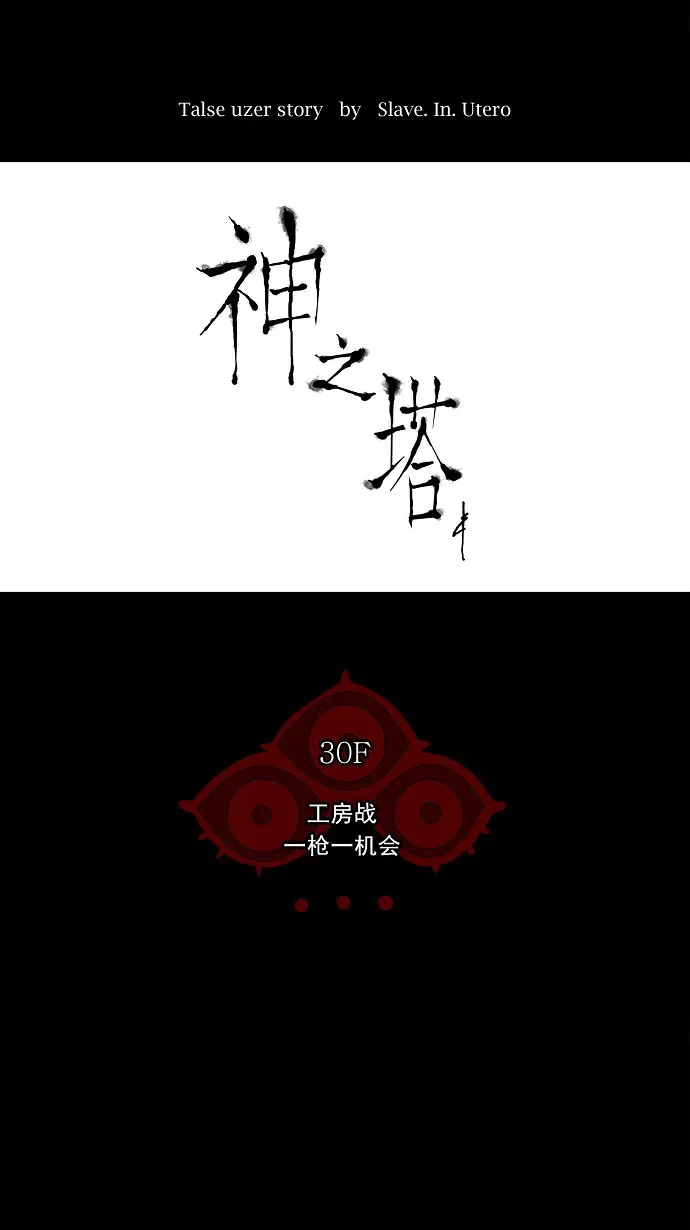 神之塔漫画在哪个软件上能看漫画,第139话11图