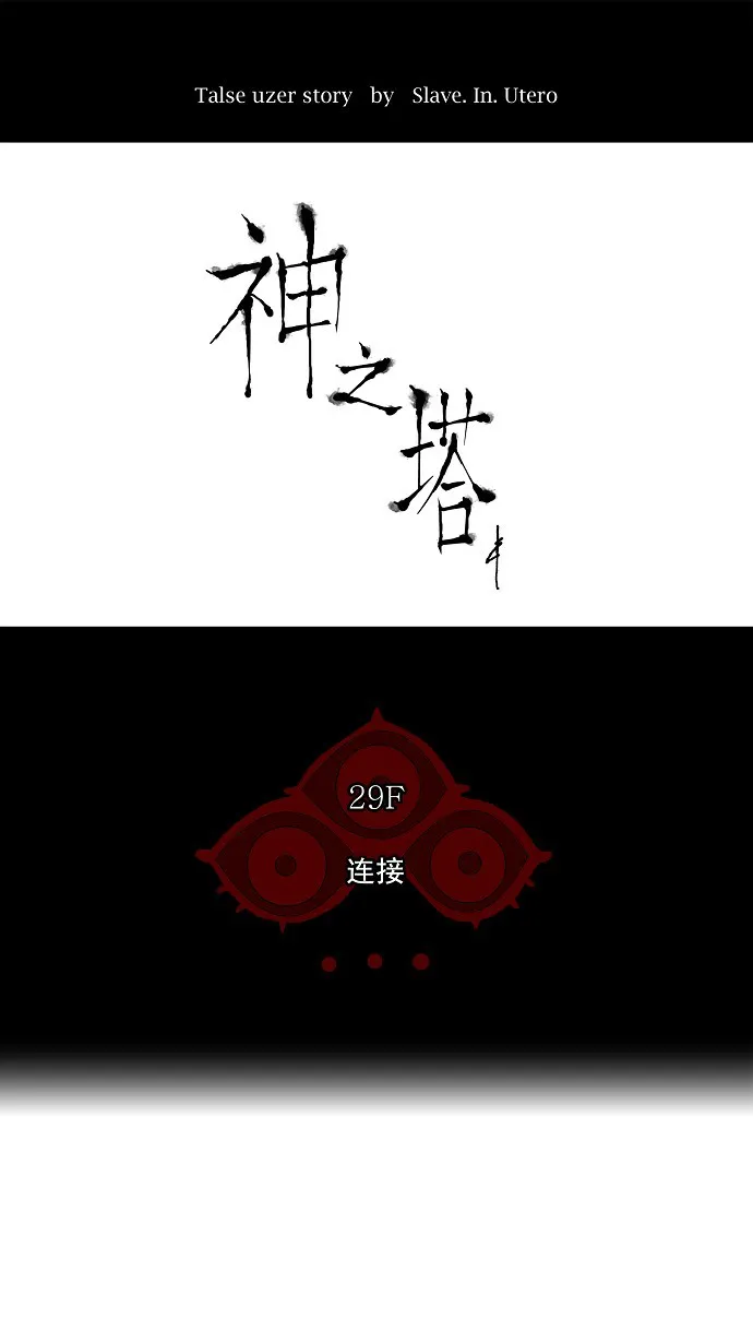 神之塔战力排名漫画,第119话1图
