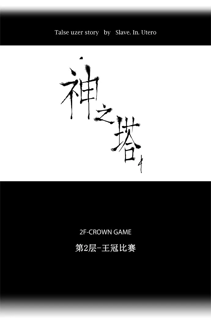 神之塔漫画漫画,第22话20图