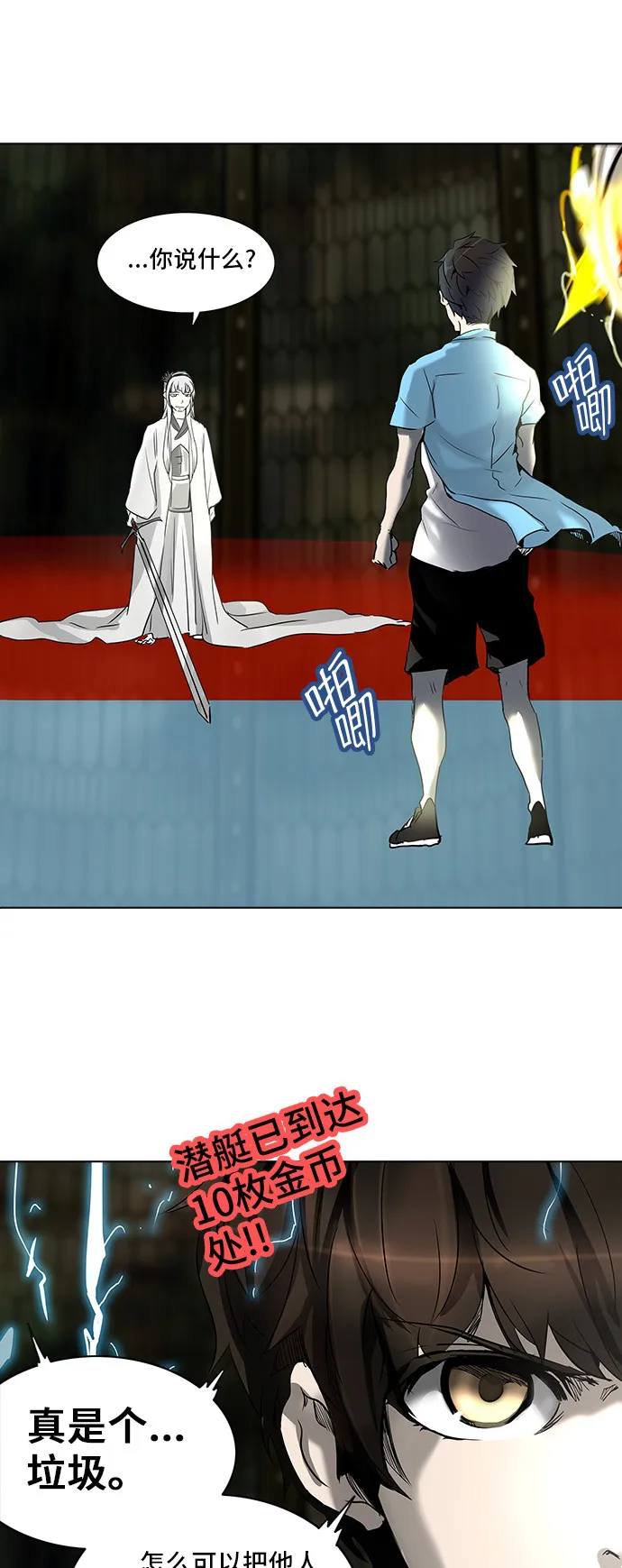 神之塔漫画在哪个软件上能看漫画,第270话5图