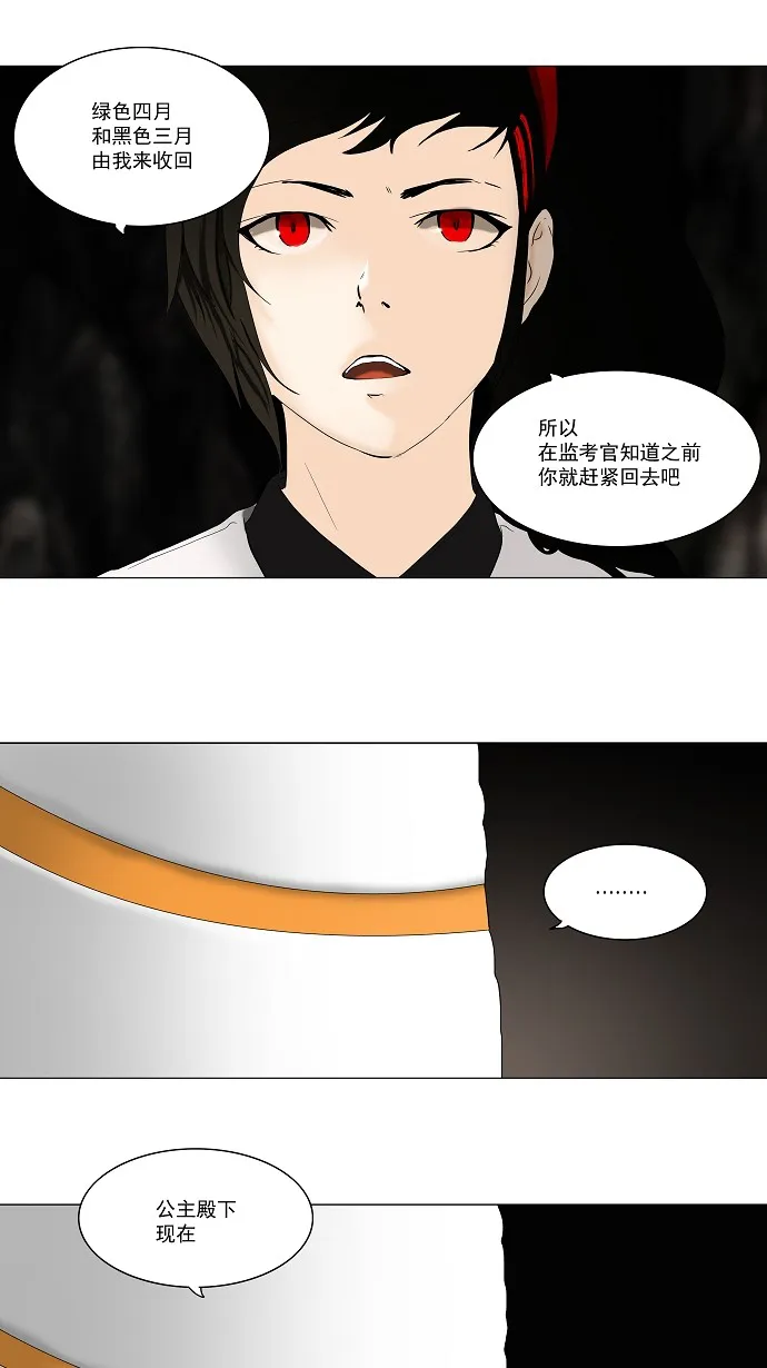 神之塔漫画漫画,第71话19图