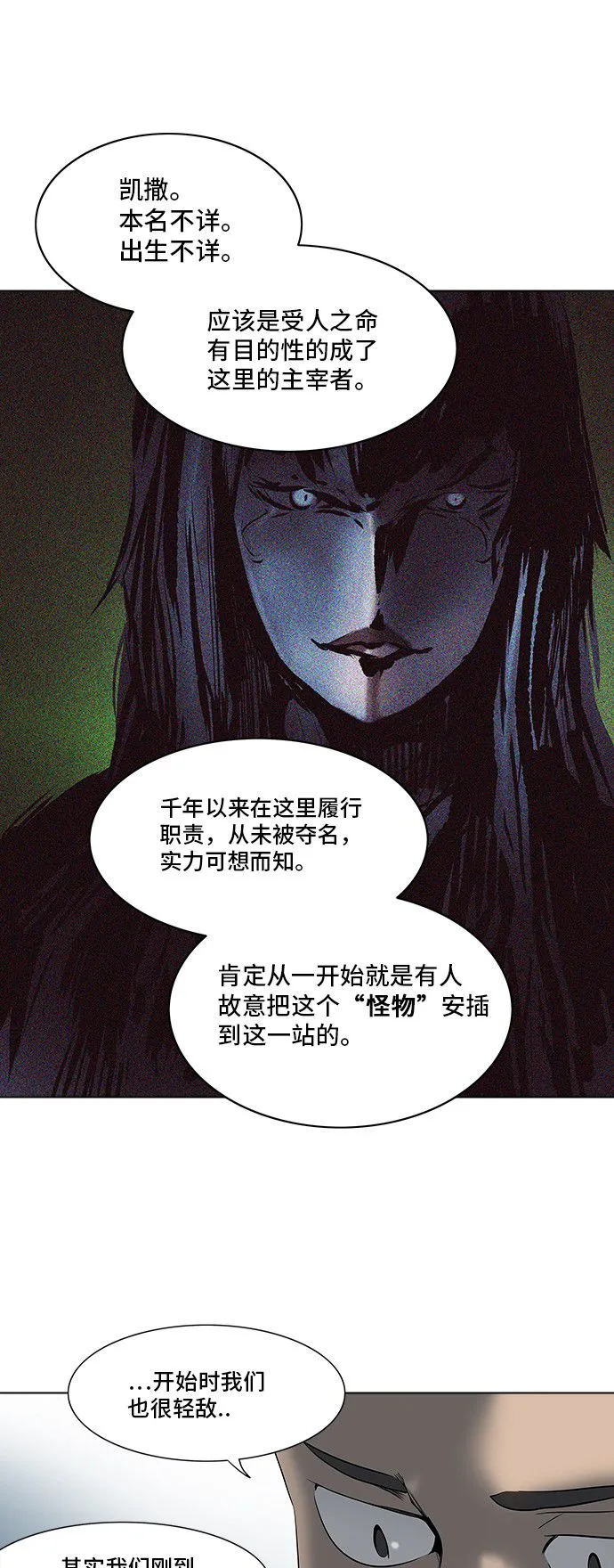 神之塔漫画漫画,第281话49图