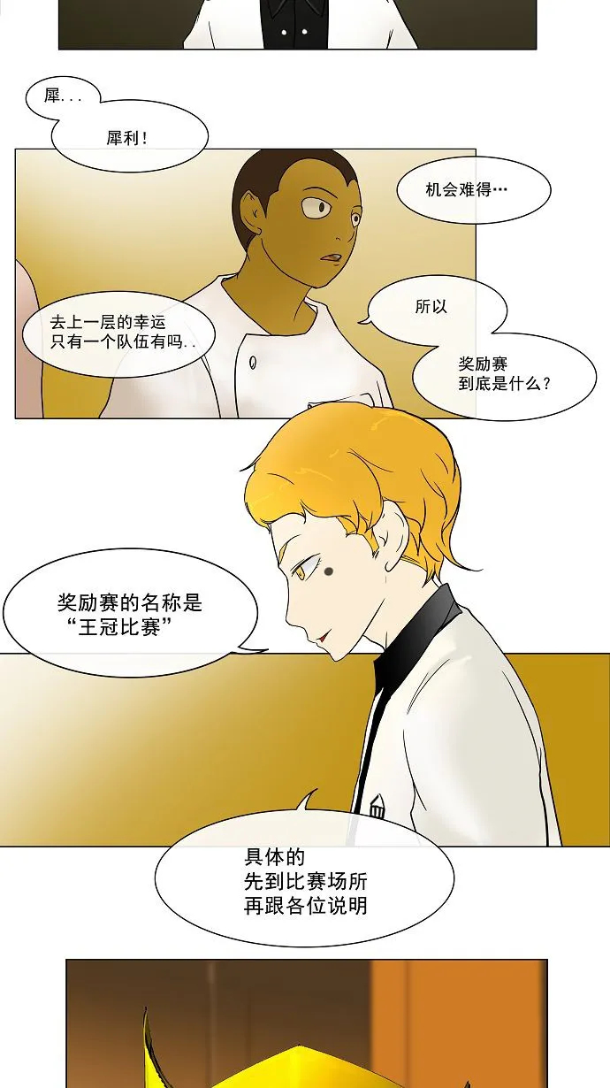 神之塔漫画漫画,第15话25图