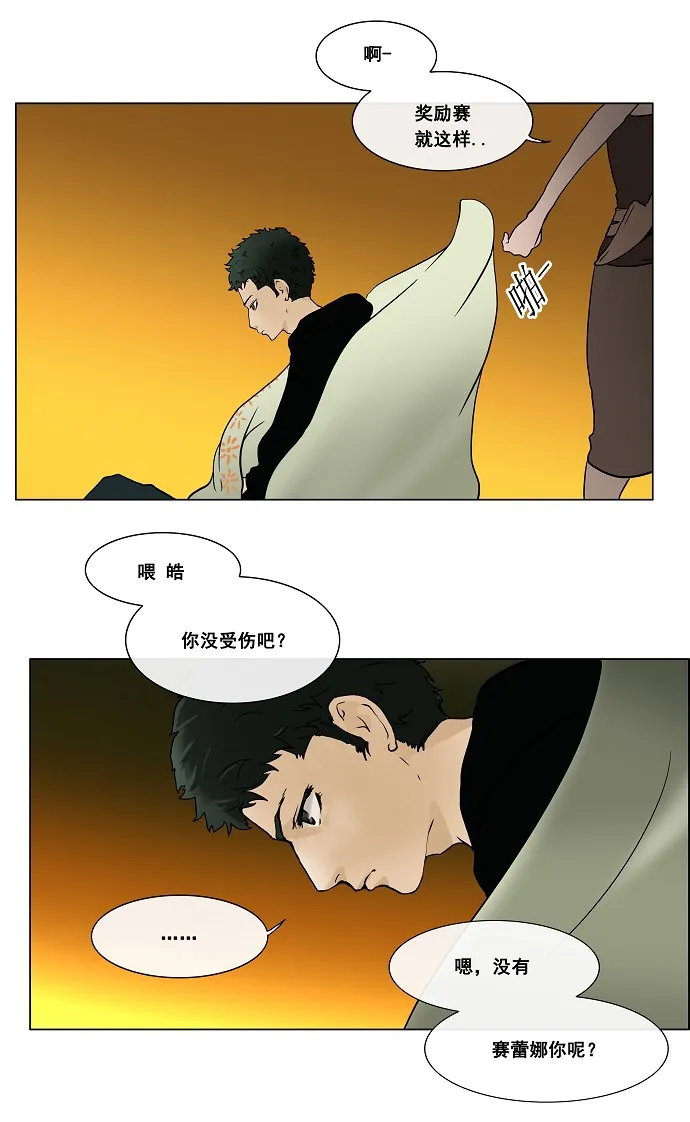 神之塔漫画什么时候更新漫画,第19话34图