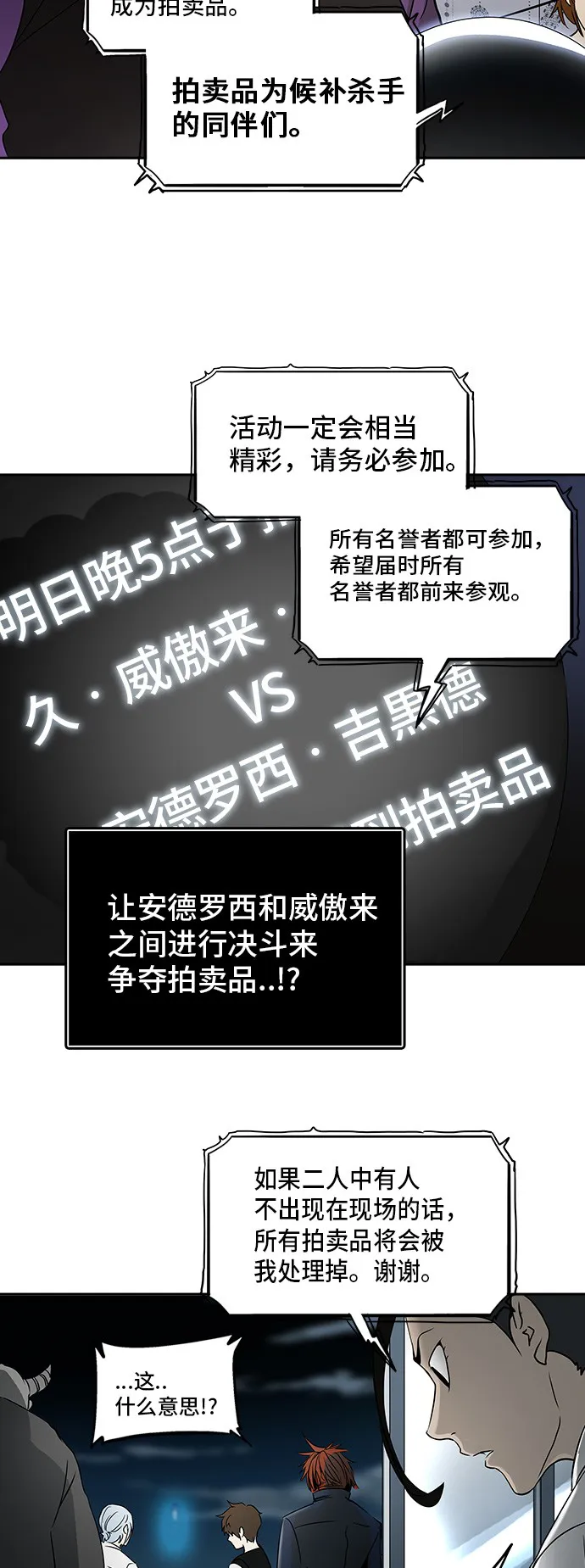 神之塔在线漫画漫画,第288话54图