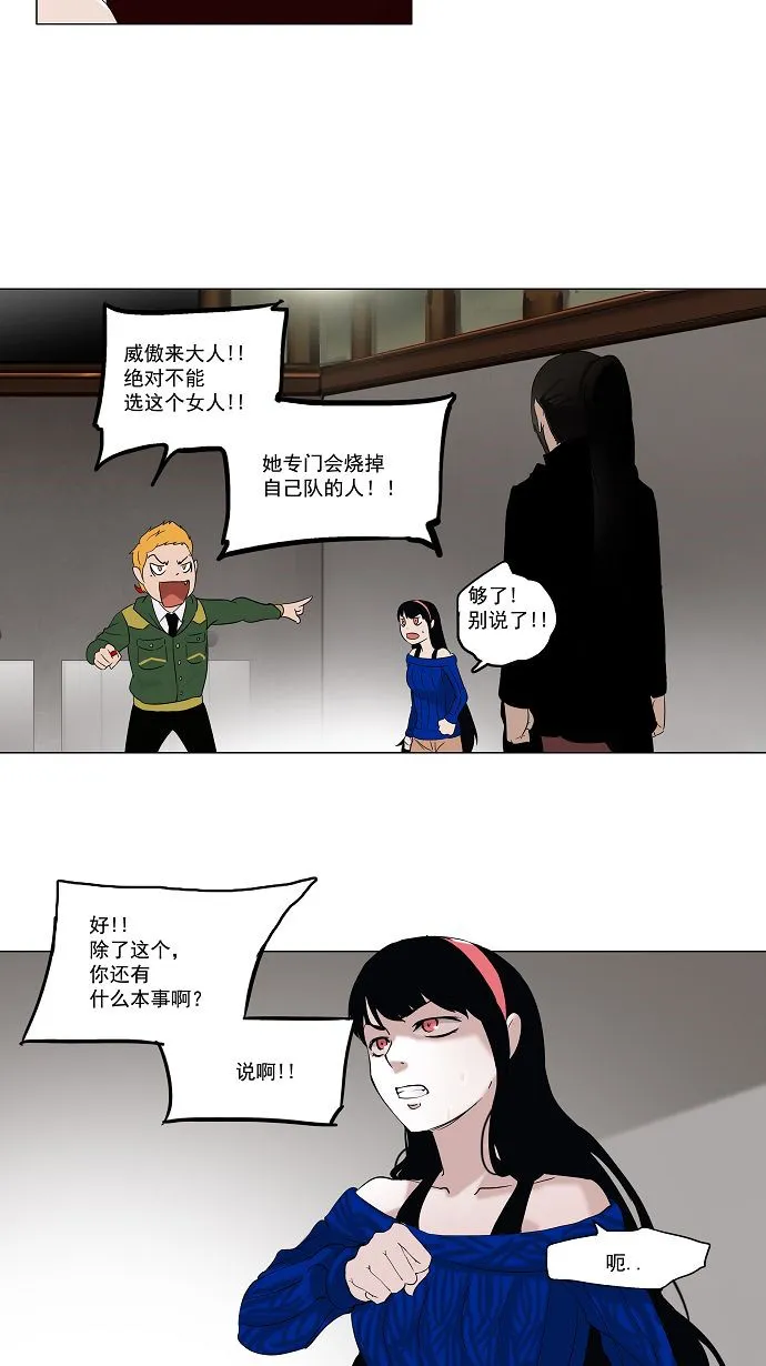 神之塔漫画漫画,第88话28图