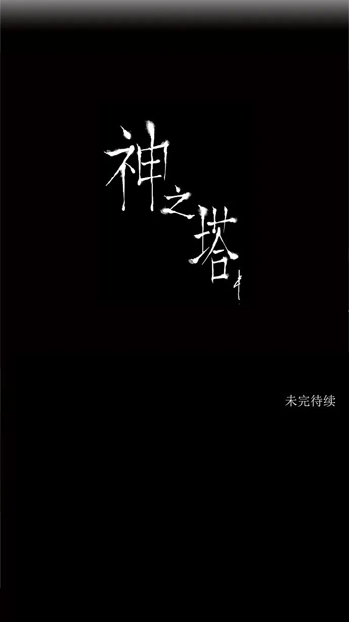 神之塔漫画漫画,第215话43图