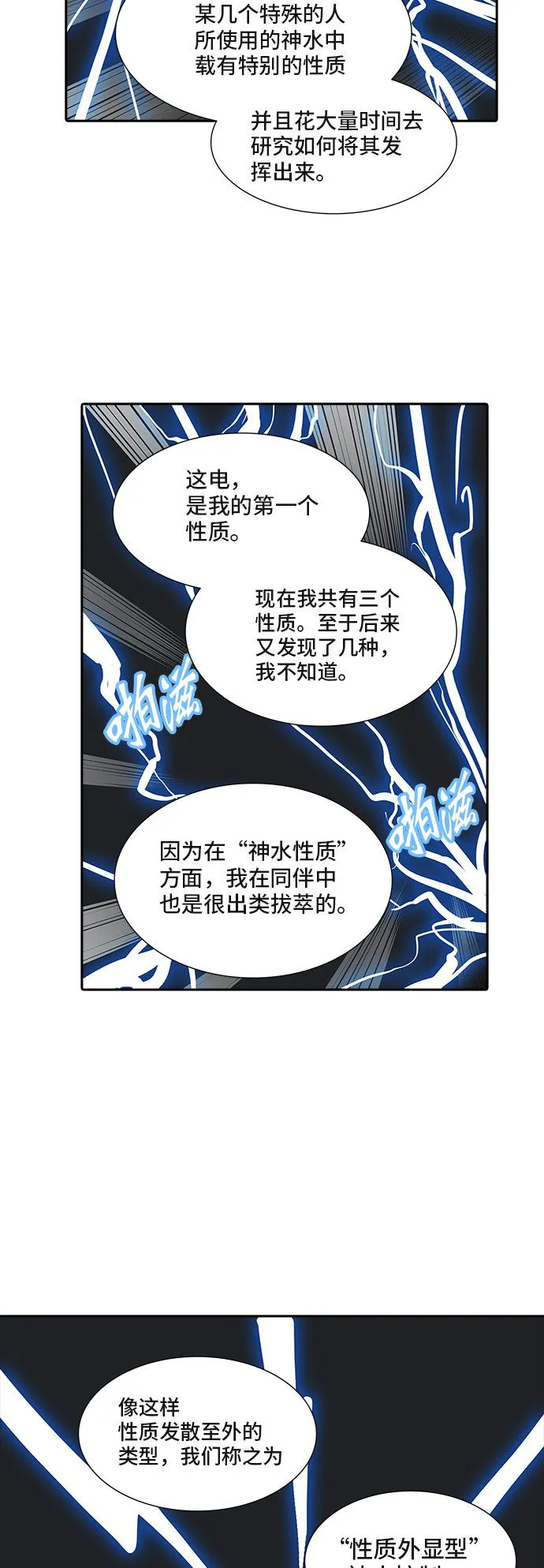 神之塔漫画解说大结局漫画,第369话68图