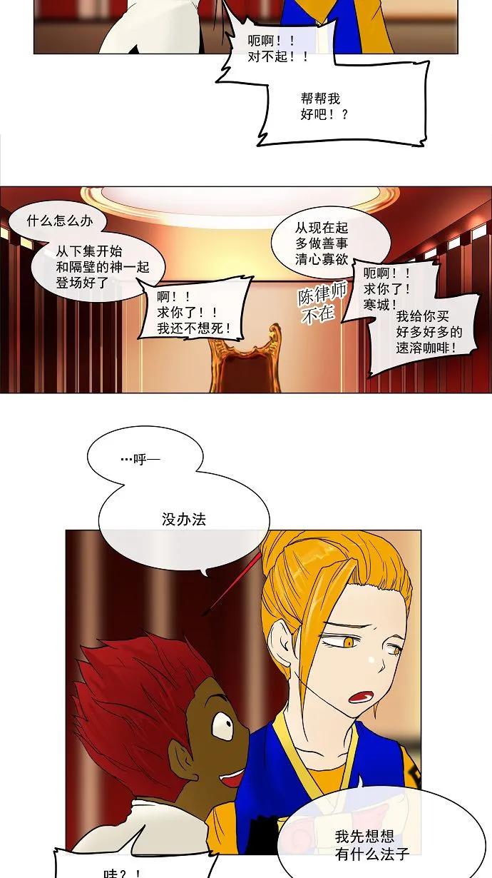 神之塔漫画漫画,第15话6图