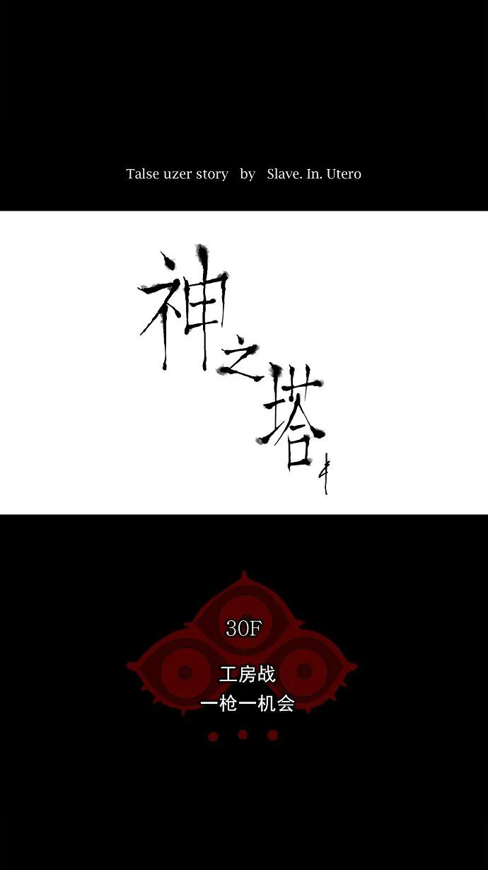 神之塔漫画漫画,第143话10图